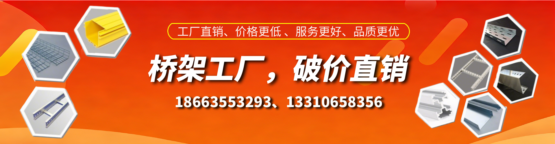 台州桥架厂家